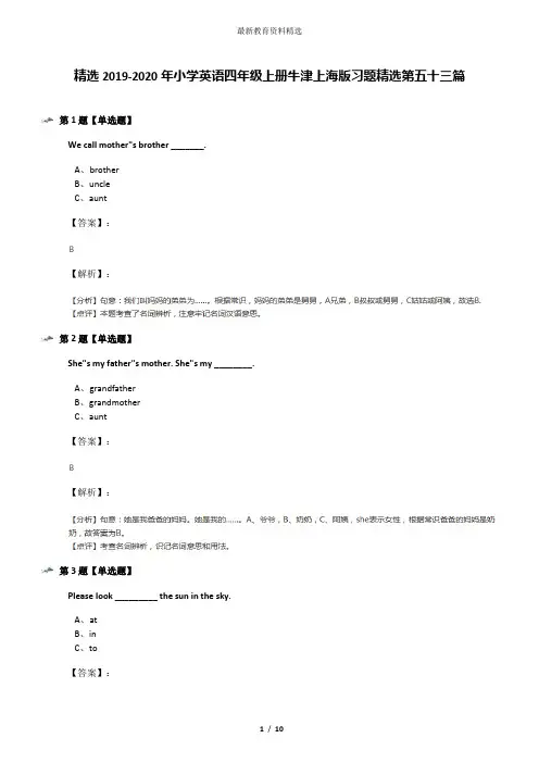 精选2019-2020年小学英语四年级上册牛津上海版习题精选第五十三篇