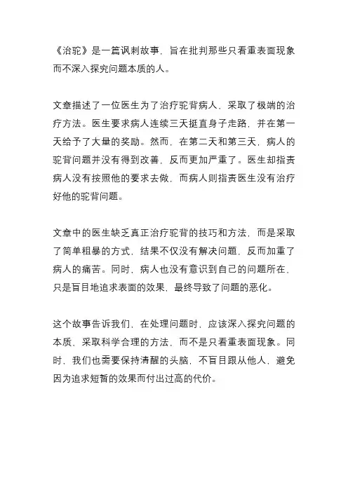 治驼文言文