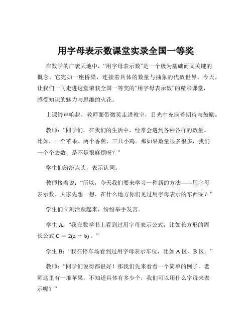用字母表示数课堂实录全国一等奖