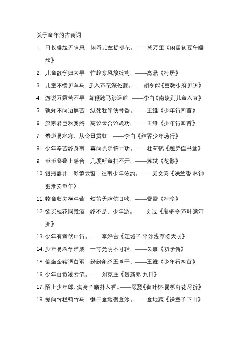 关于童年的古诗词