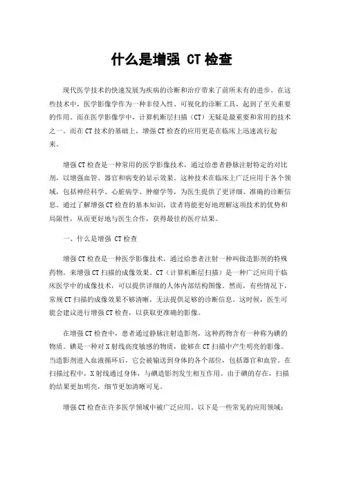 什么是增强CT检查