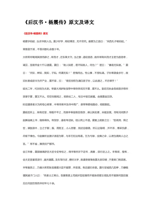 后汉书杨震列传原文及翻译
