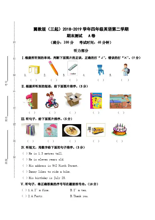 四年级下册英语 - 2018-2019学年 期末测试A卷 _ 冀教版(三起)(含听力及答案)