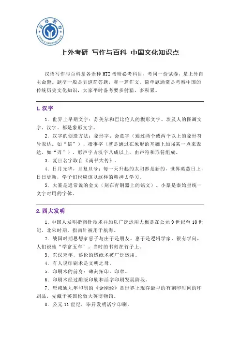 上外考研 汉语写作与百科 中国文化知识点