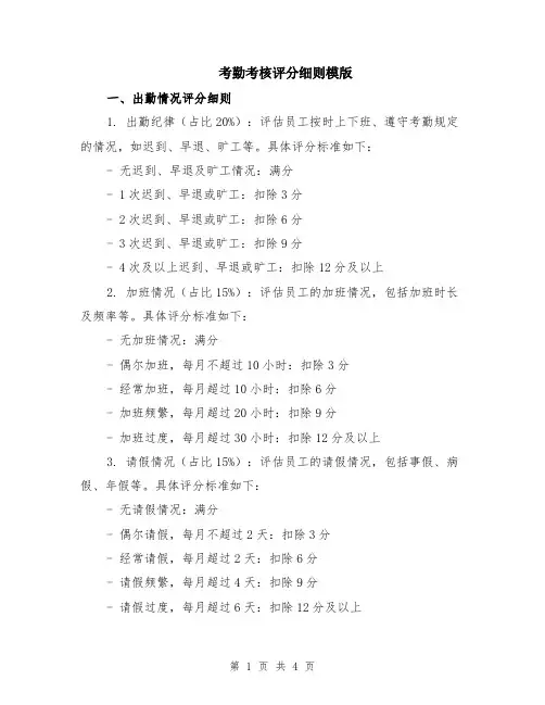 考勤考核评分细则模版