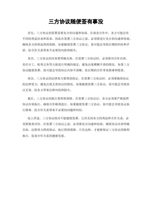 三方协议随便签有事没