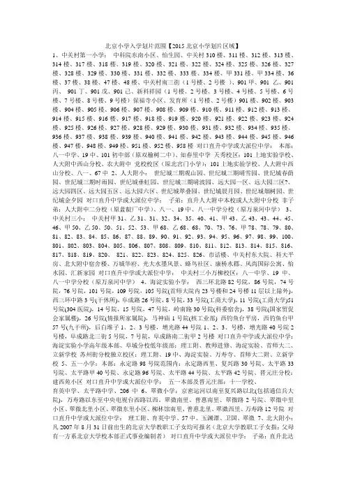 小度写范文北京小学入学划片范围【2015北京小学划片区域】模板