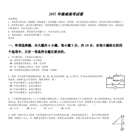 2011年海南高考试卷.