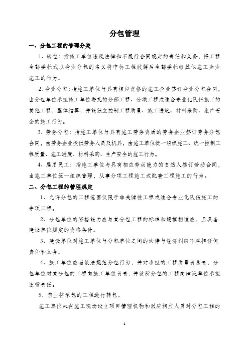 分包管理