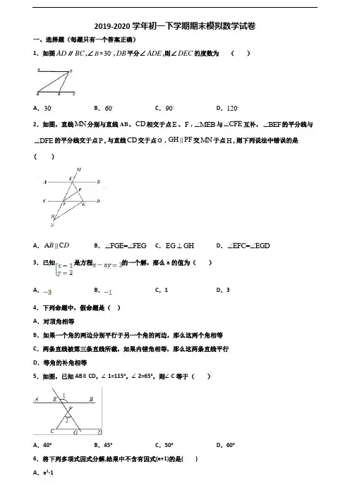 2019-2020学年河南省郑州市初一下学期期末数学达标测试试题