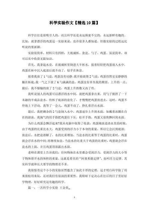 精选科学实验作文【10篇】