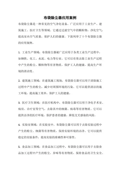 布袋除尘器应用案例