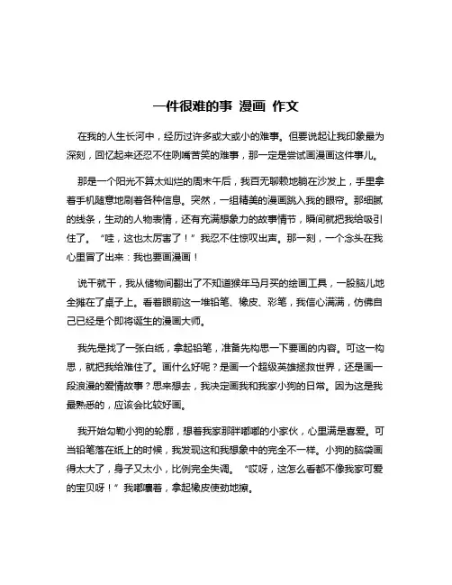 一件很难的事 漫画 作文