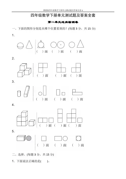冀教版四年级数学下册单元测试题及答案全套1