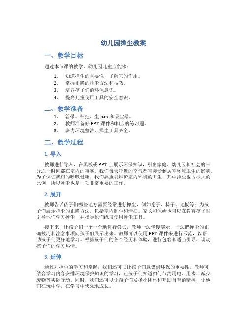 幼儿园掸尘教案
