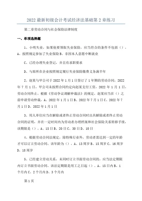 2022最新初级会计考试经济法基础第2章练习