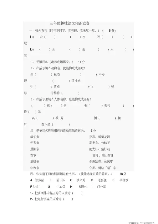 (精品文档)三年级趣味语文知识竞赛
