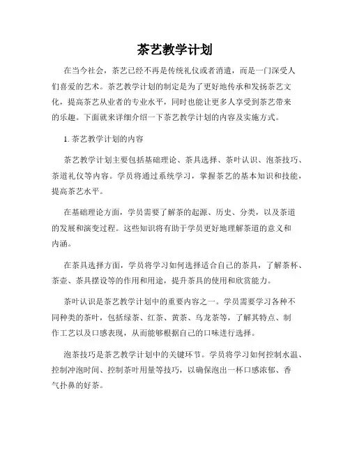 茶艺教学计划