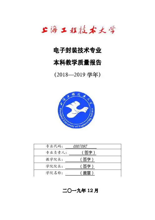 电子封装技术专业