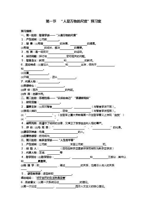 历史：人是万物的尺度教案人民版必修三[1]