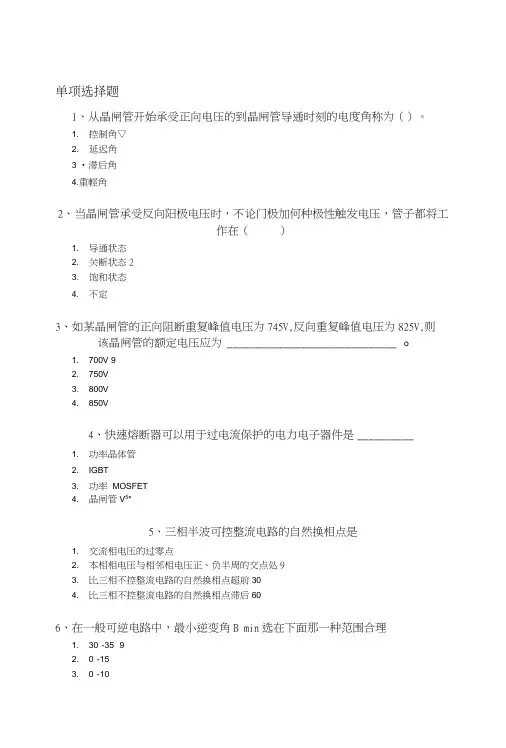 17秋西南大学[1075]《电力电子技术》作业答案题.doc