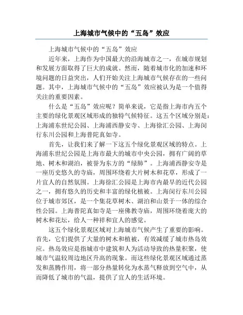上海城市气候中的“五岛”效应