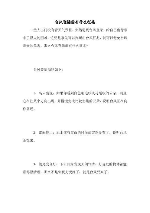 台风登陆前有什么征兆