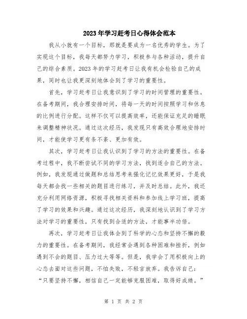 2023年学习赶考日心得体会范本