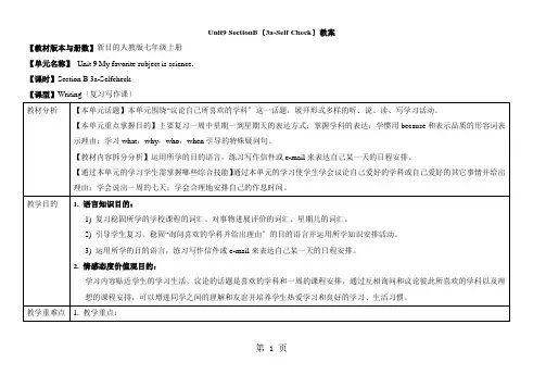 人教新目标英语七年级上学期 Unit 9 My favorite subject is scienc