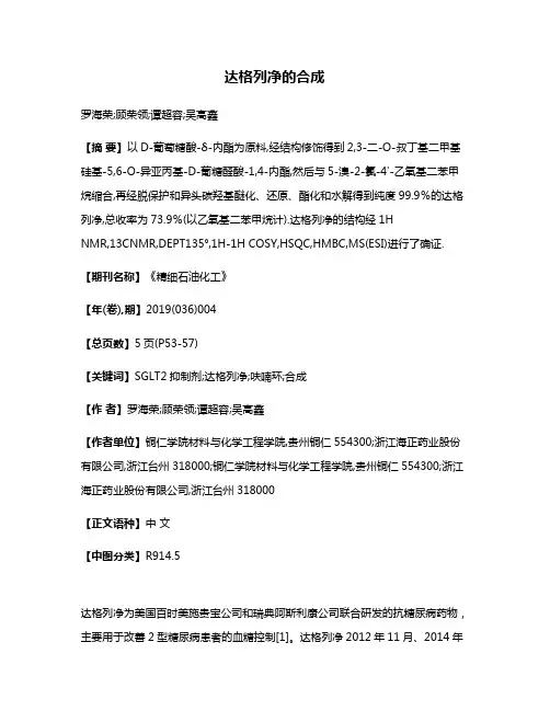 达格列净的合成