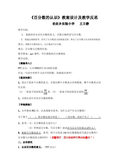 (完整word版)百分数的认识教学设计及教学反思