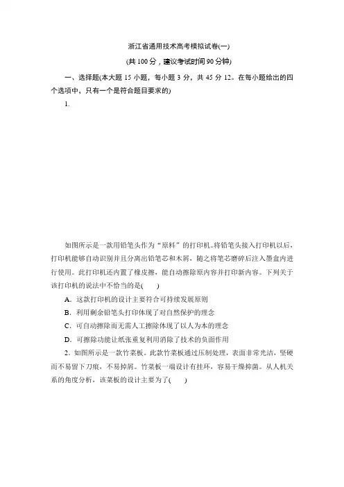 2015通用技术高考模拟试卷
