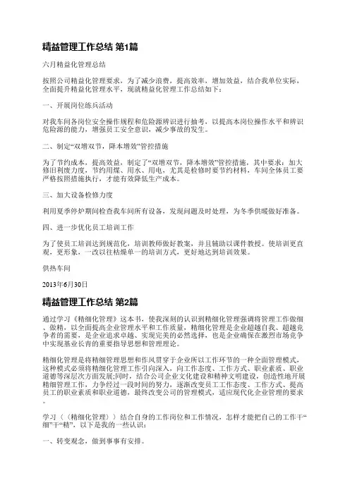 精益管理工作总结(实用10篇)