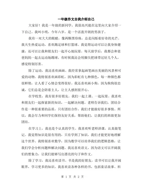 一年级作文自我介绍自己