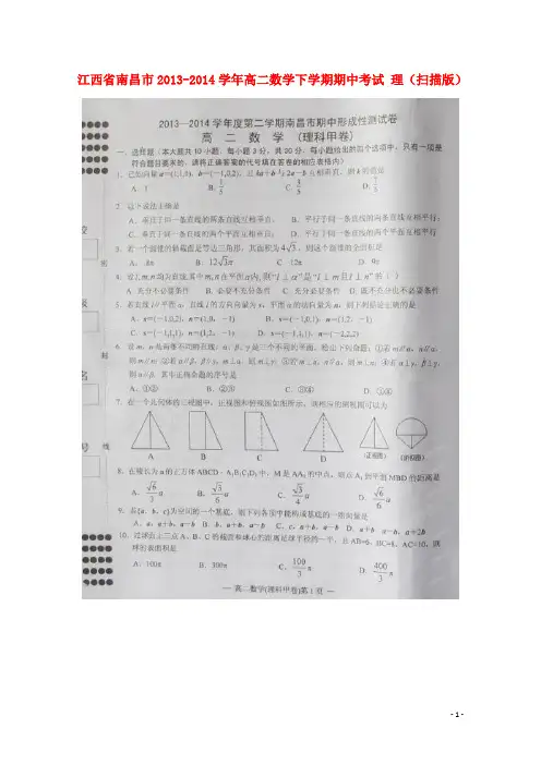 江西省南昌市高二数学下学期期中考试 理(扫描版)