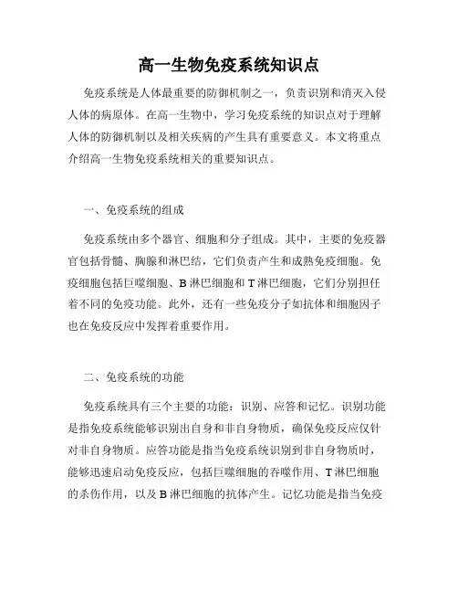 高一生物免疫系统知识点