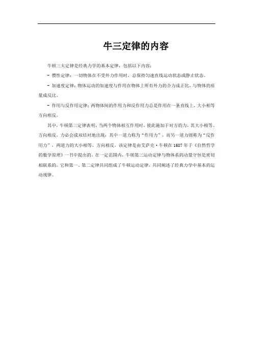 牛三定律的内容