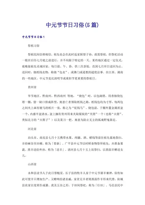 中元节节日习俗(5篇)