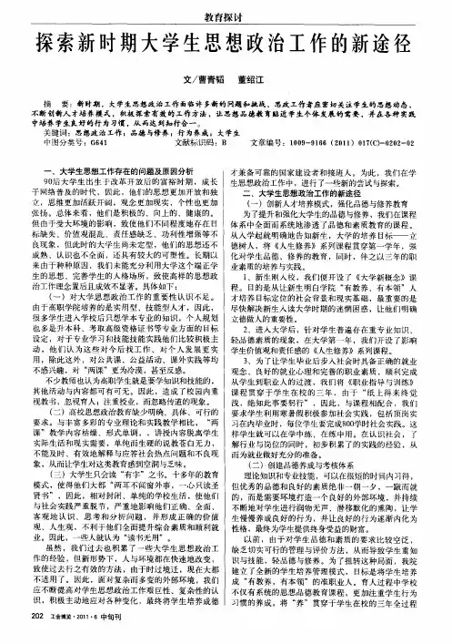 探索新时期大学生思想政治工作的新途径