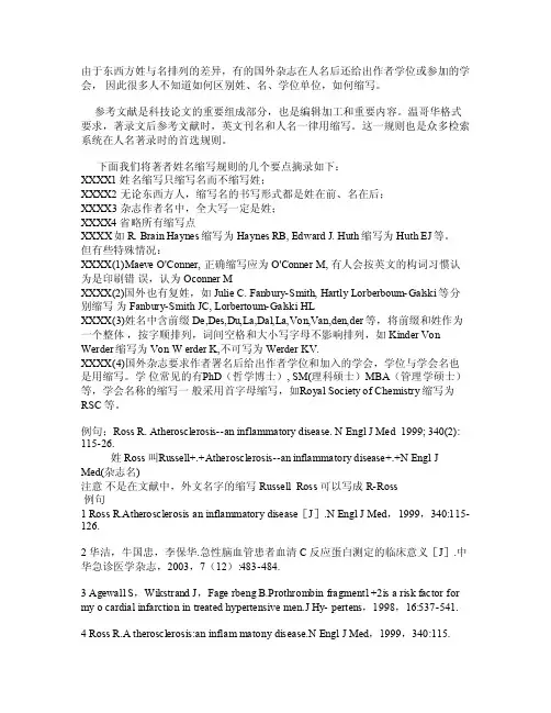 英文文献的名字缩写规则