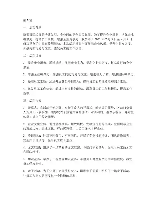 企业宣传周活动的总结(3篇)