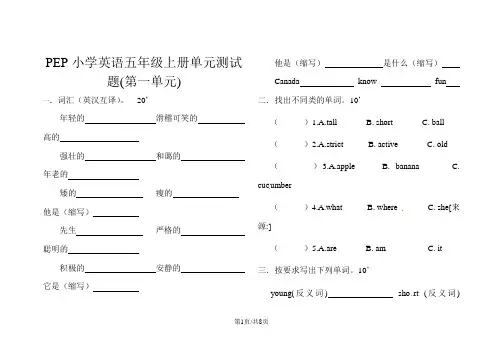 五年级上册英语单元试题-Unit1 what's he like？人教