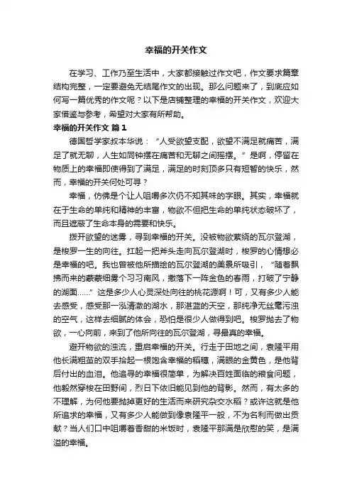 幸福的开关作文