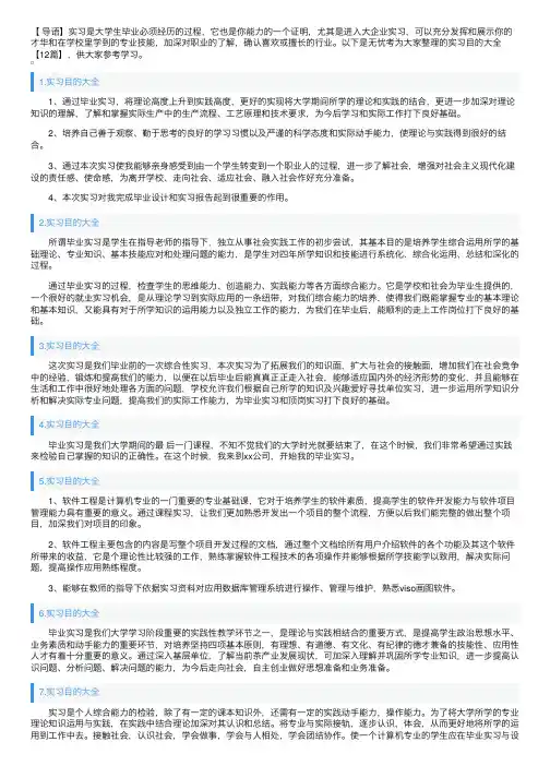实习目的大全【12篇】