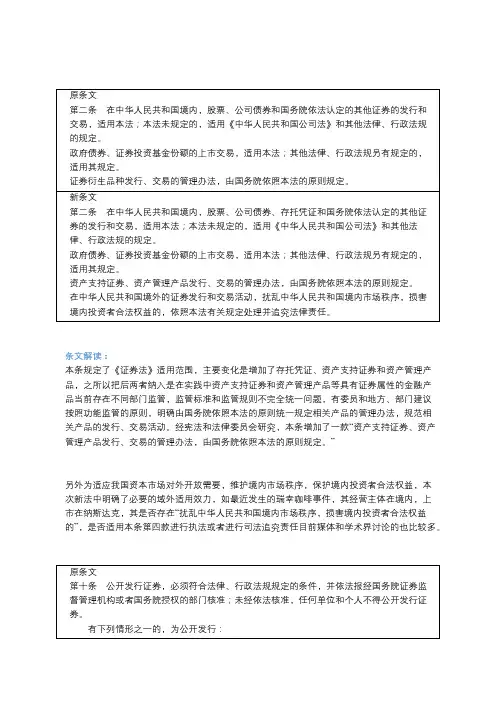 新《证券法》主要条文解读笔记(一)