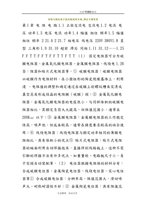 电路和模拟电子技术殷瑞祥主编-课后习题答案解析