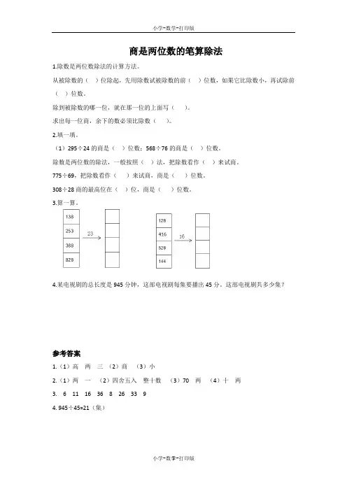 人教版-数学-四年级上册-【精品】《商是两位数的笔算除法》课课练