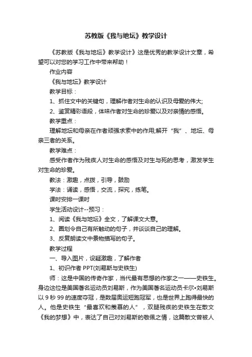 苏教版《我与地坛》教学设计