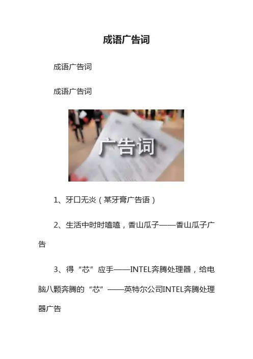 成语广告词