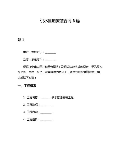 供水管道安装合同6篇